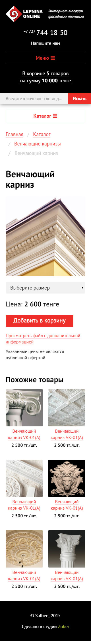 Карточка товара на телефоне