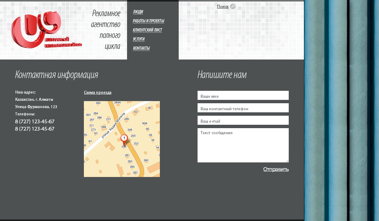 Контактная информация
