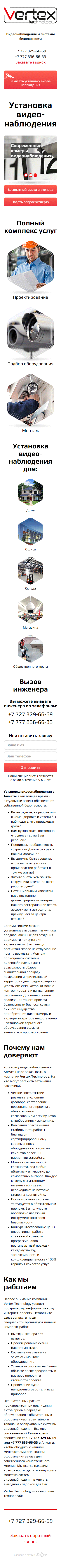 Посадочная страница Vertex Technology на смартфоне