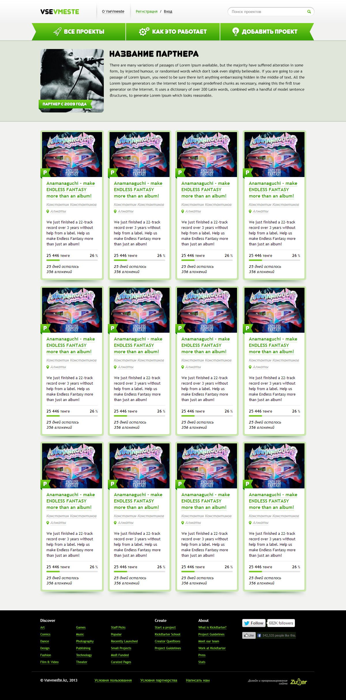 Проекты партнера