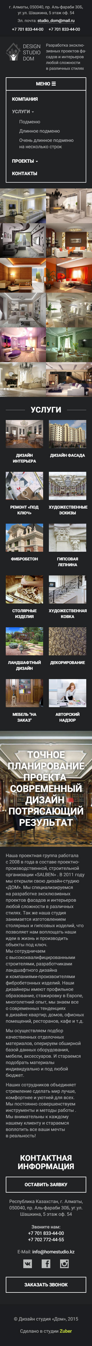 Главная страница на телефоне