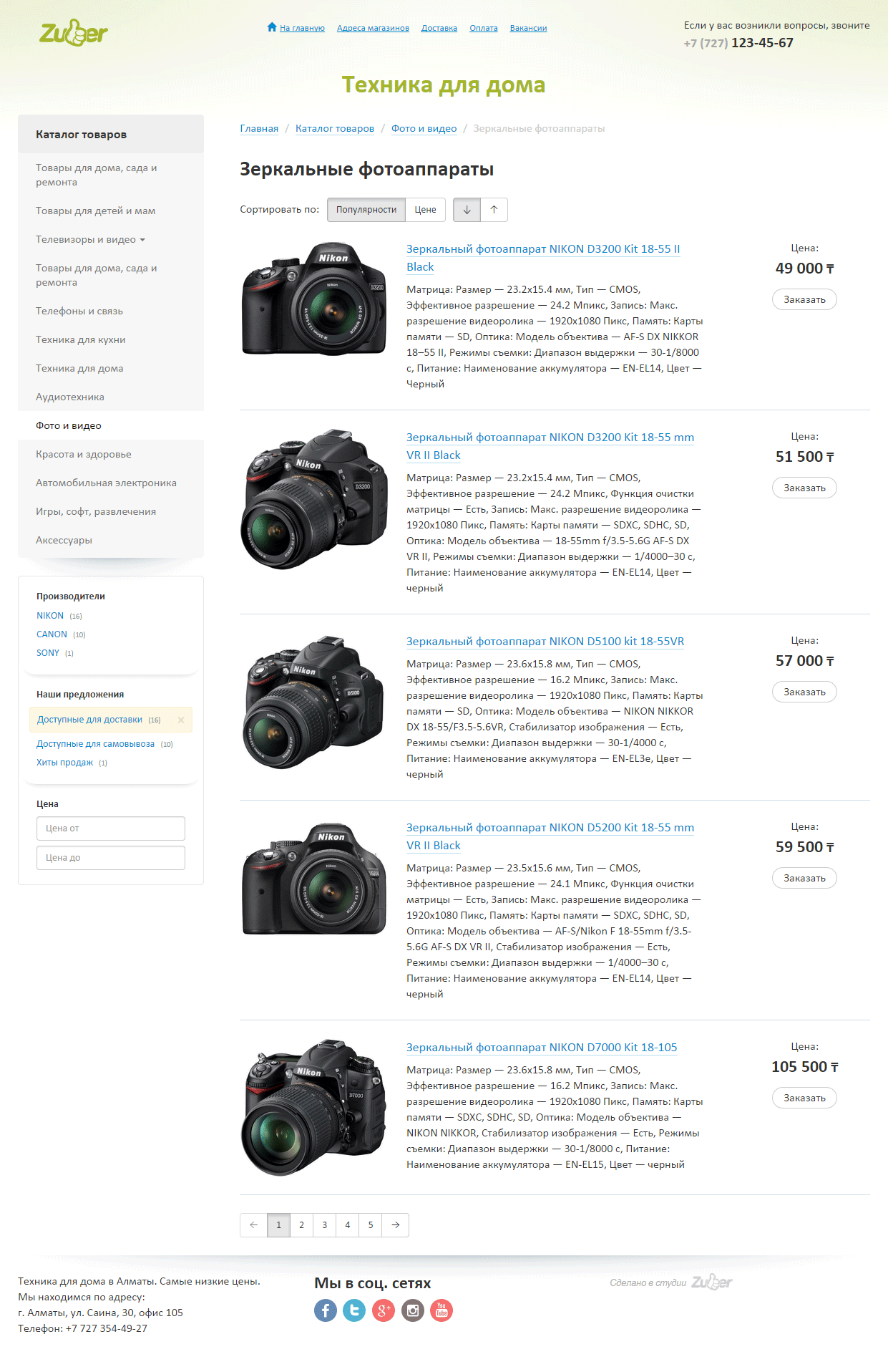 Список товаров каталога