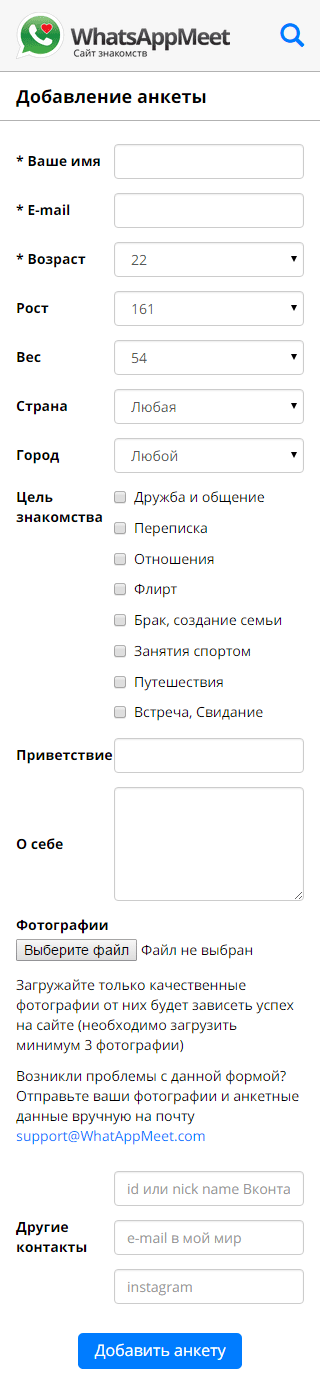 Добавление анкеты