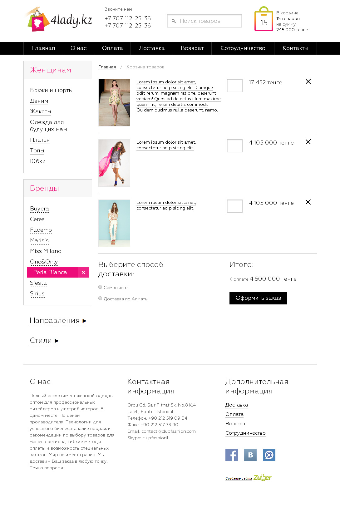 Корзина товаров