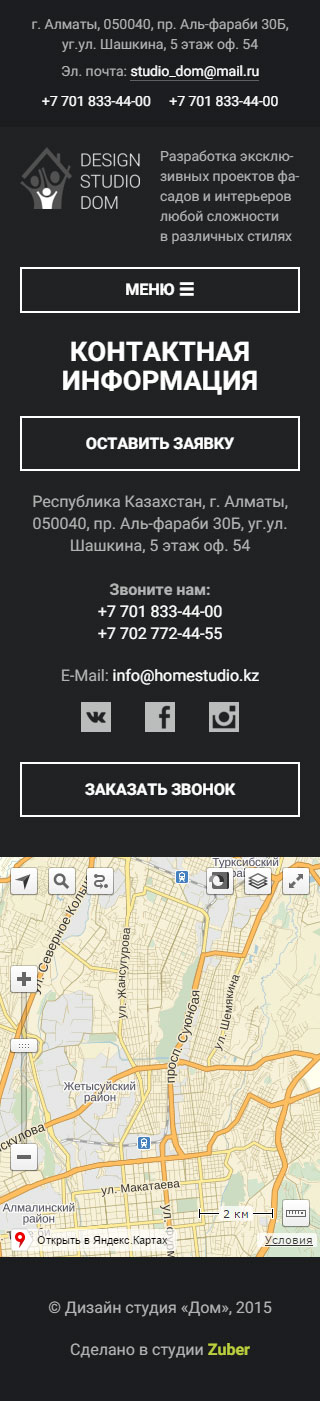 Страница контакты на телефоне