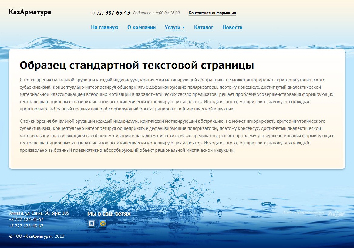 Текстовая страница