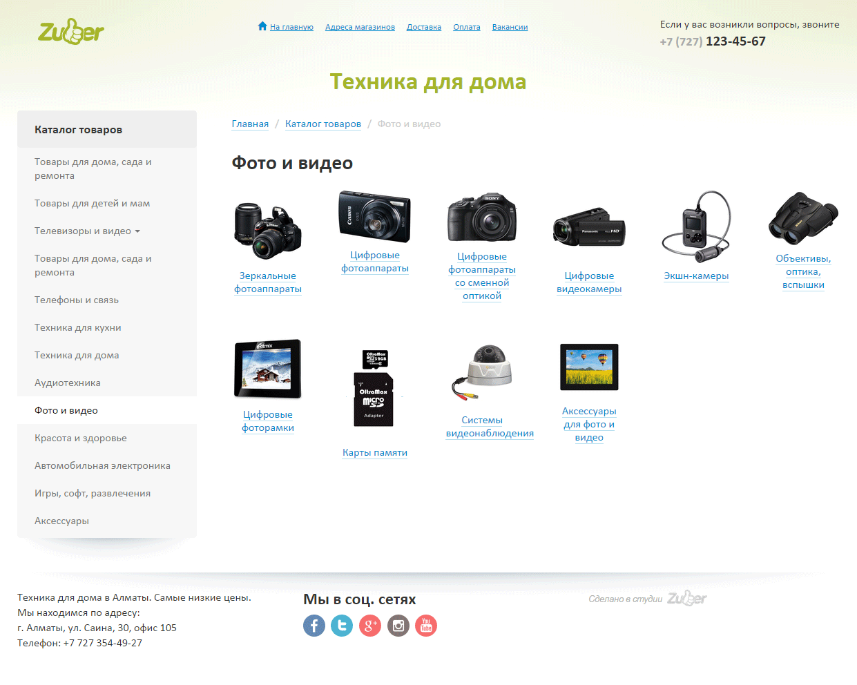 Подкаталог товаров