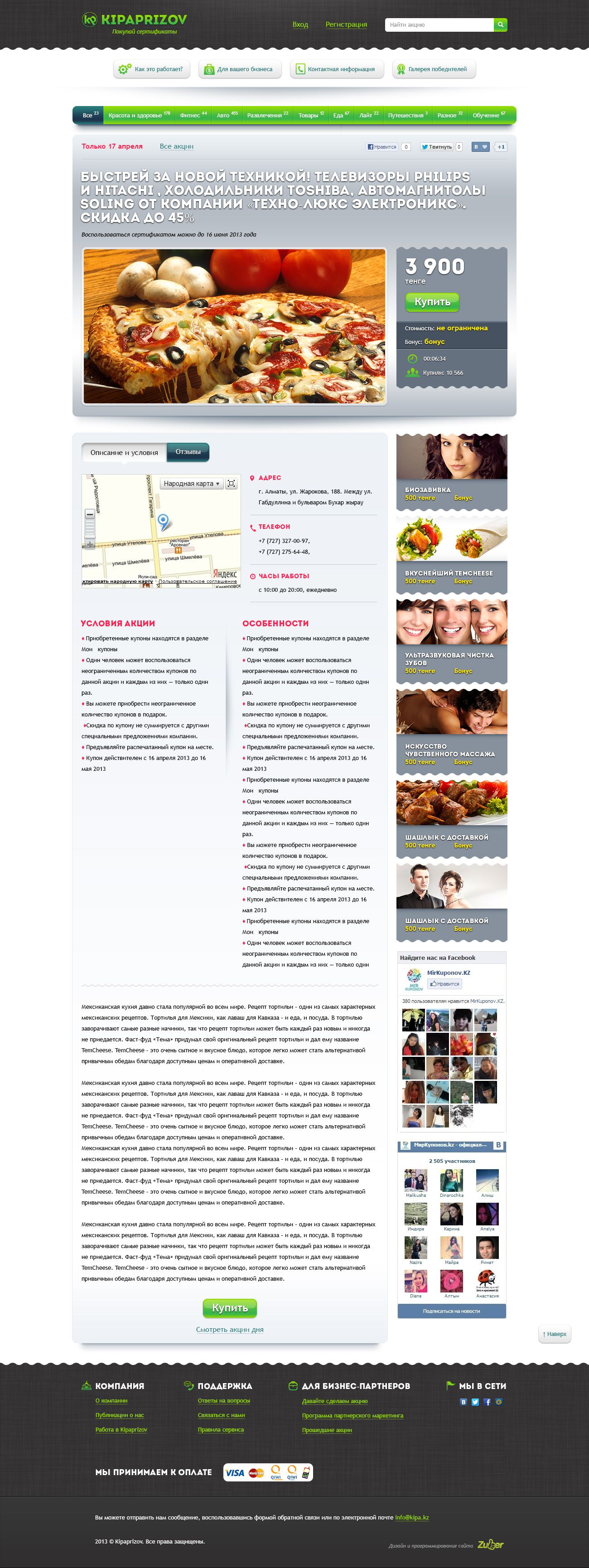 Описание купона на скидку