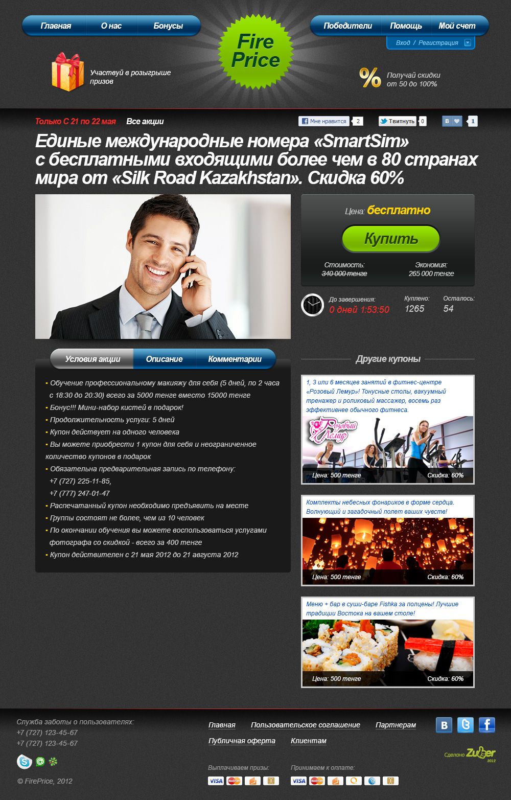 Просмотр акции