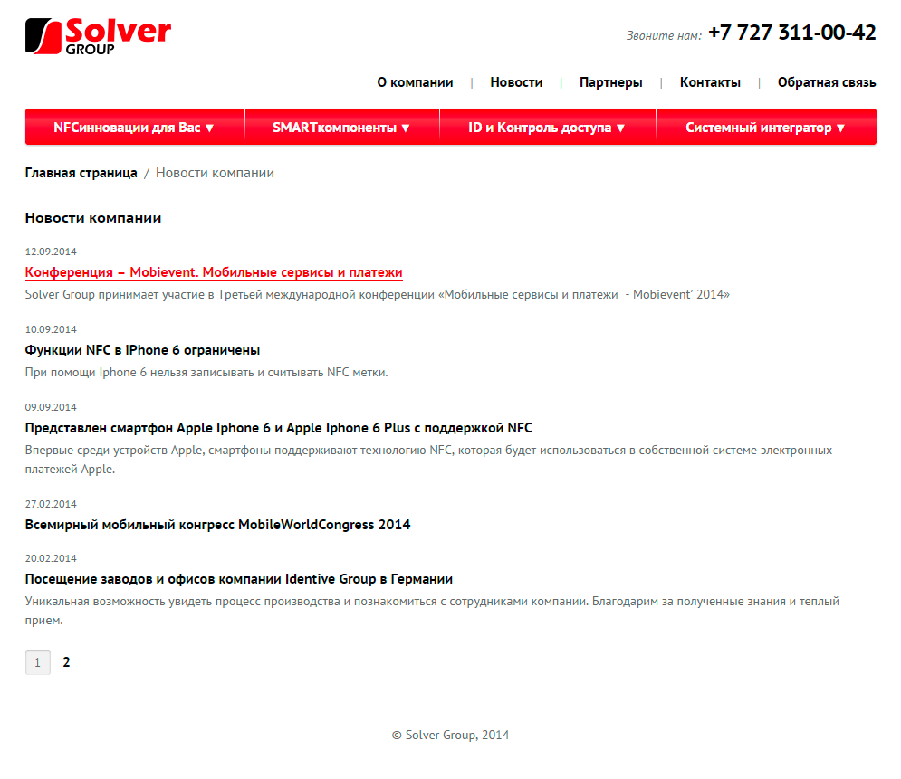 Страница списка новостей