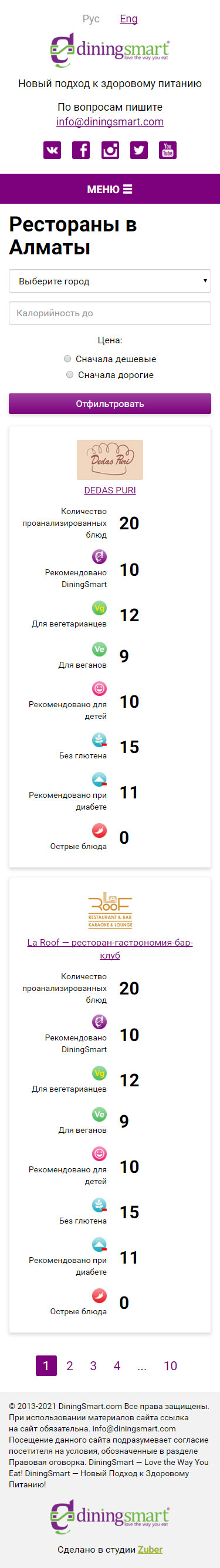 Список ресторанов в виде отдельных плашек на мобильных устройствах