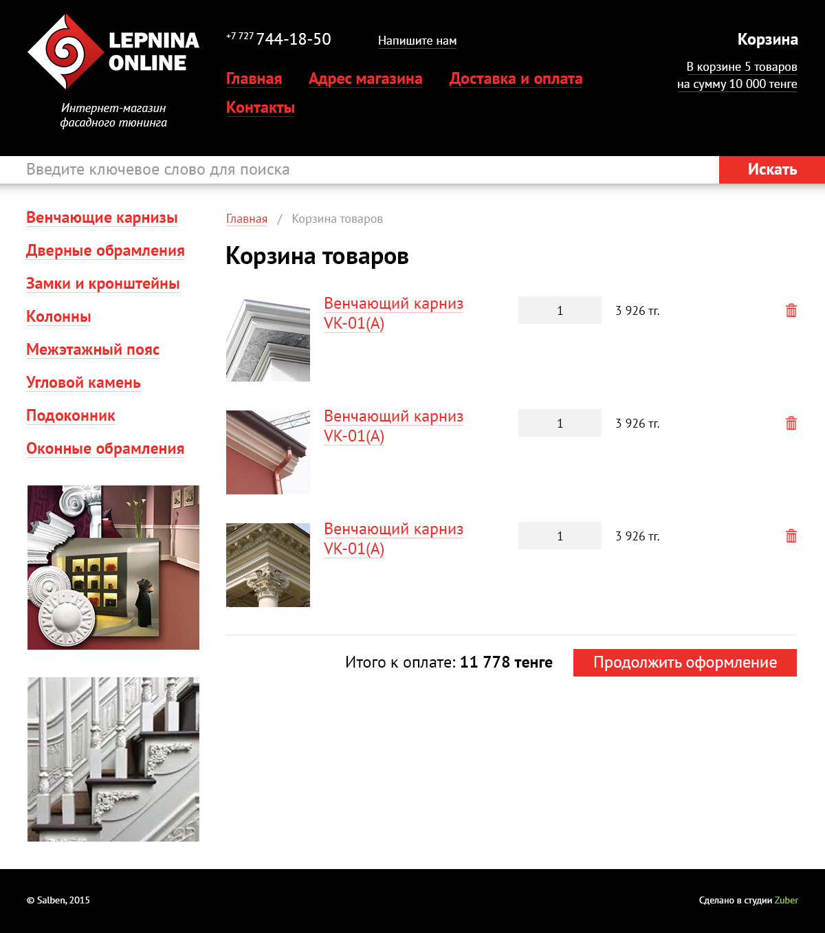 Корзина товаров