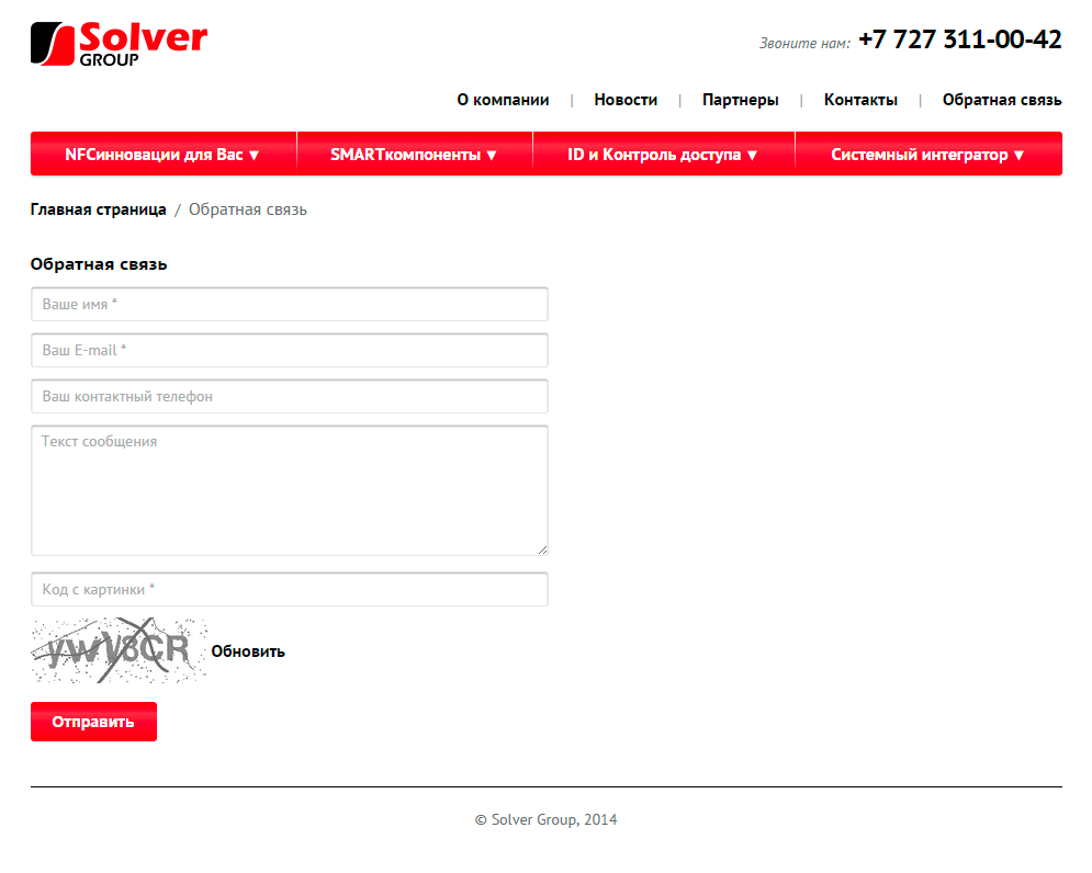 Форма обратной свзяи