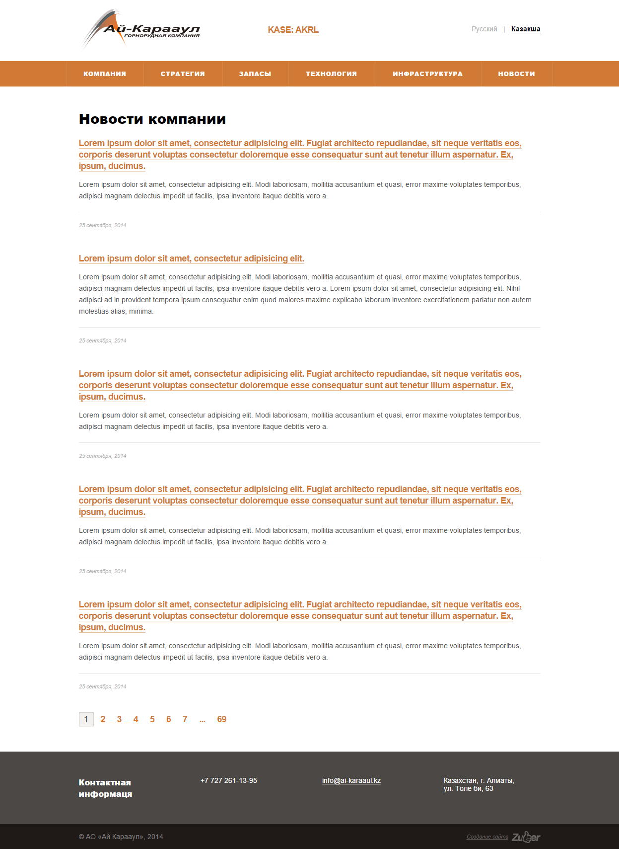 Список новостей компании