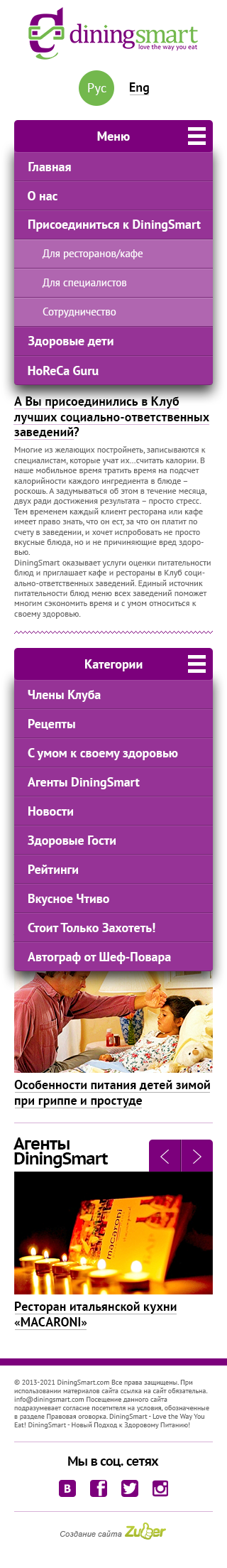Раскрытый список меню и категории