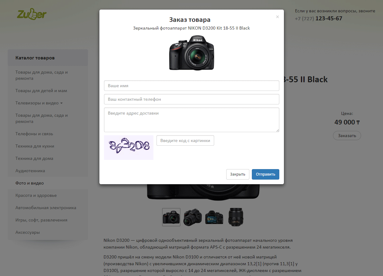 Заявка на товар