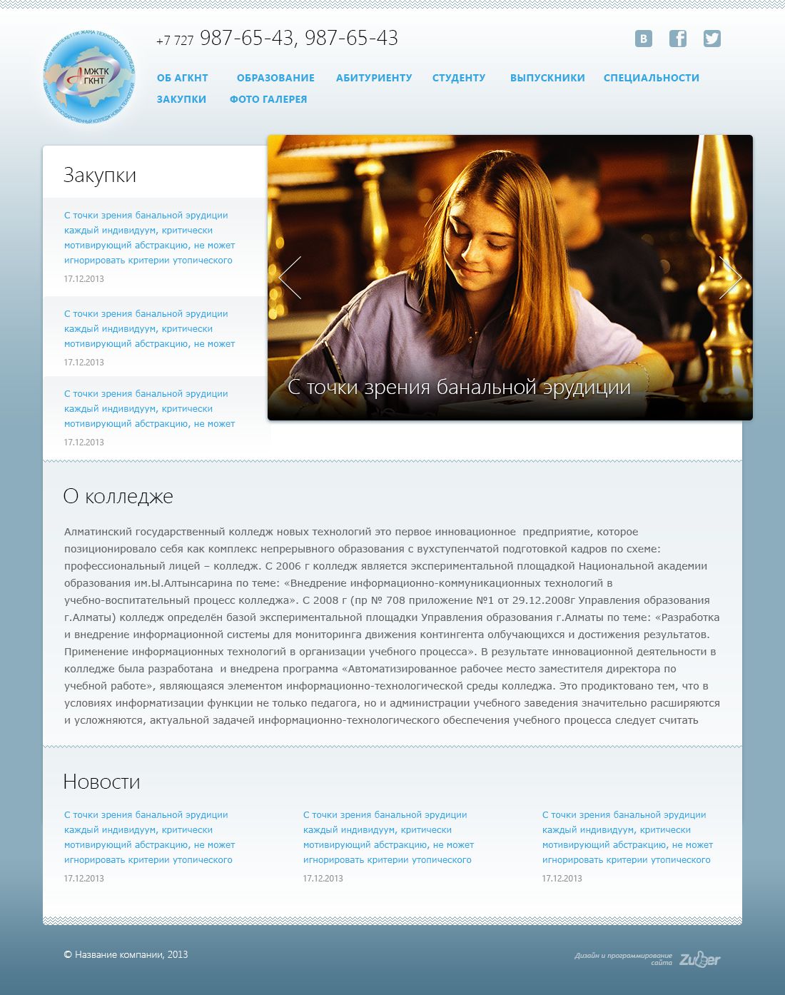 Предложенный нами первый вариант главной страницы