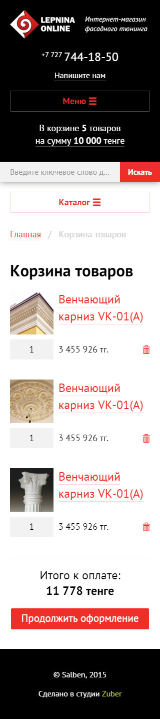 Корзина товаров на телефоне