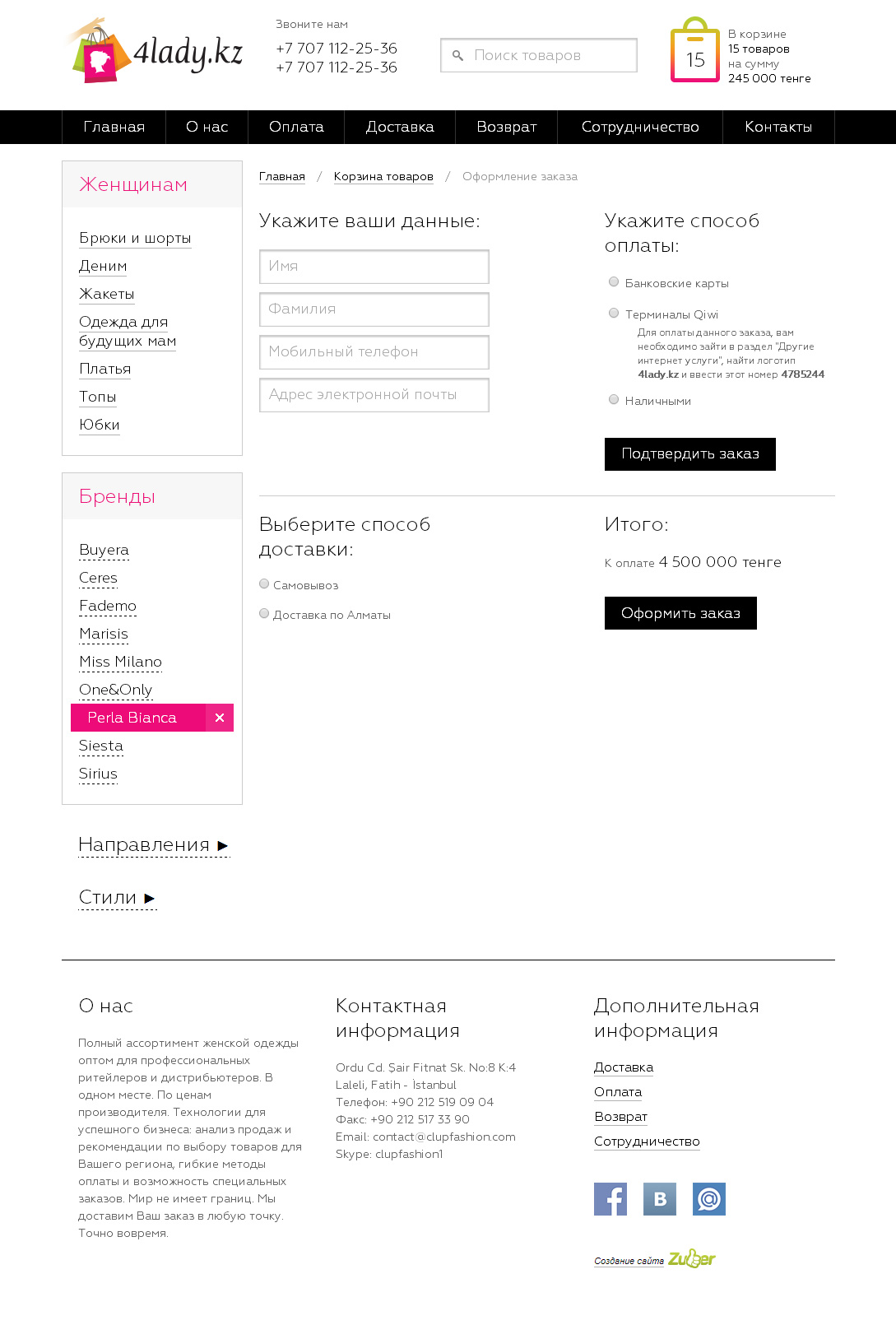 Оформление заказа