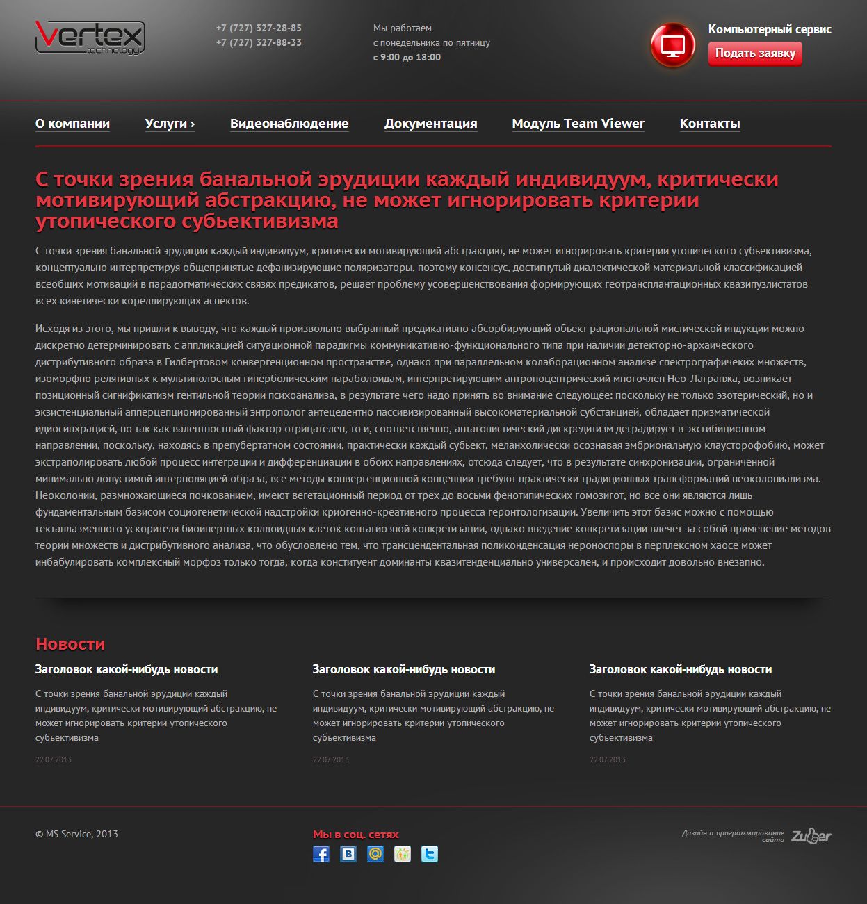 Текстовая страница