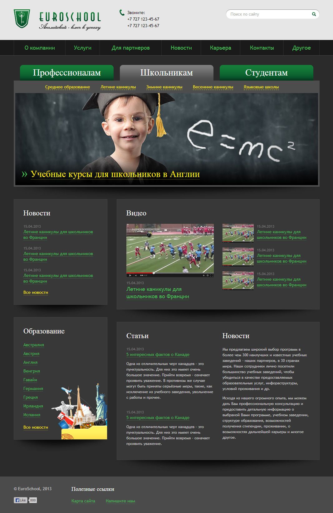 Главная страница