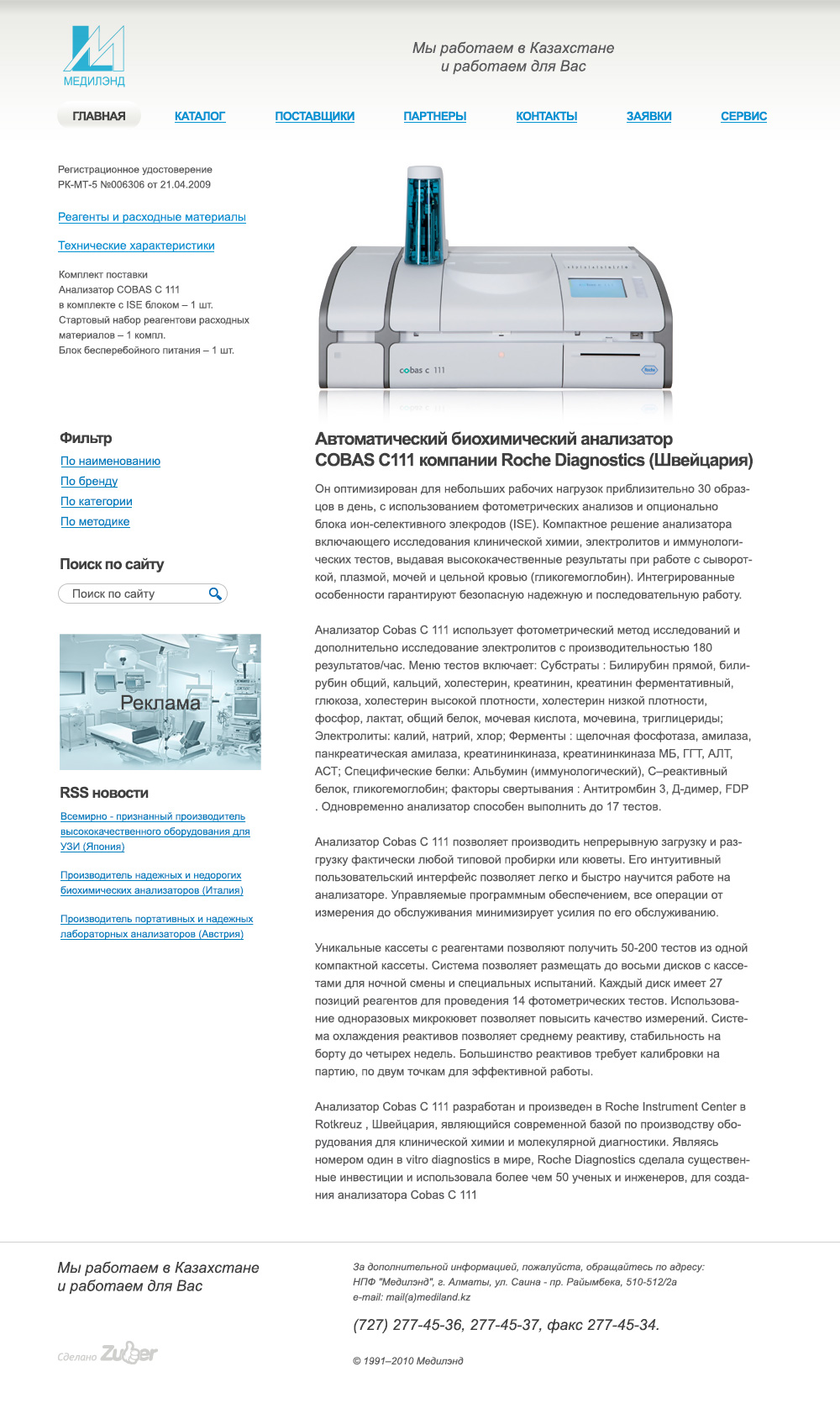 Оборудование