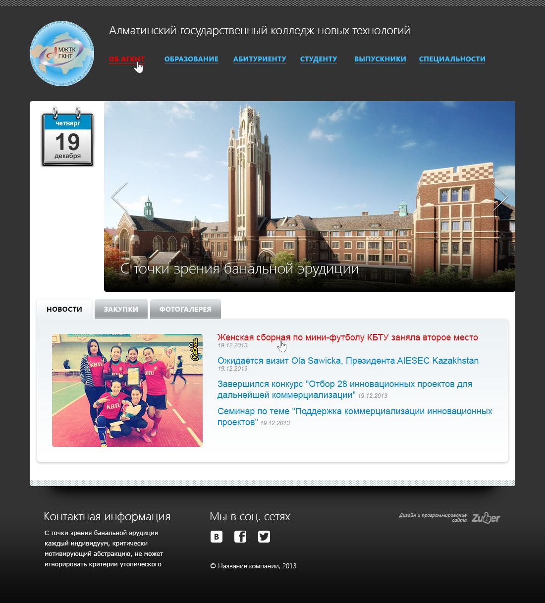 Предложенный нами второй вариант главной страницы