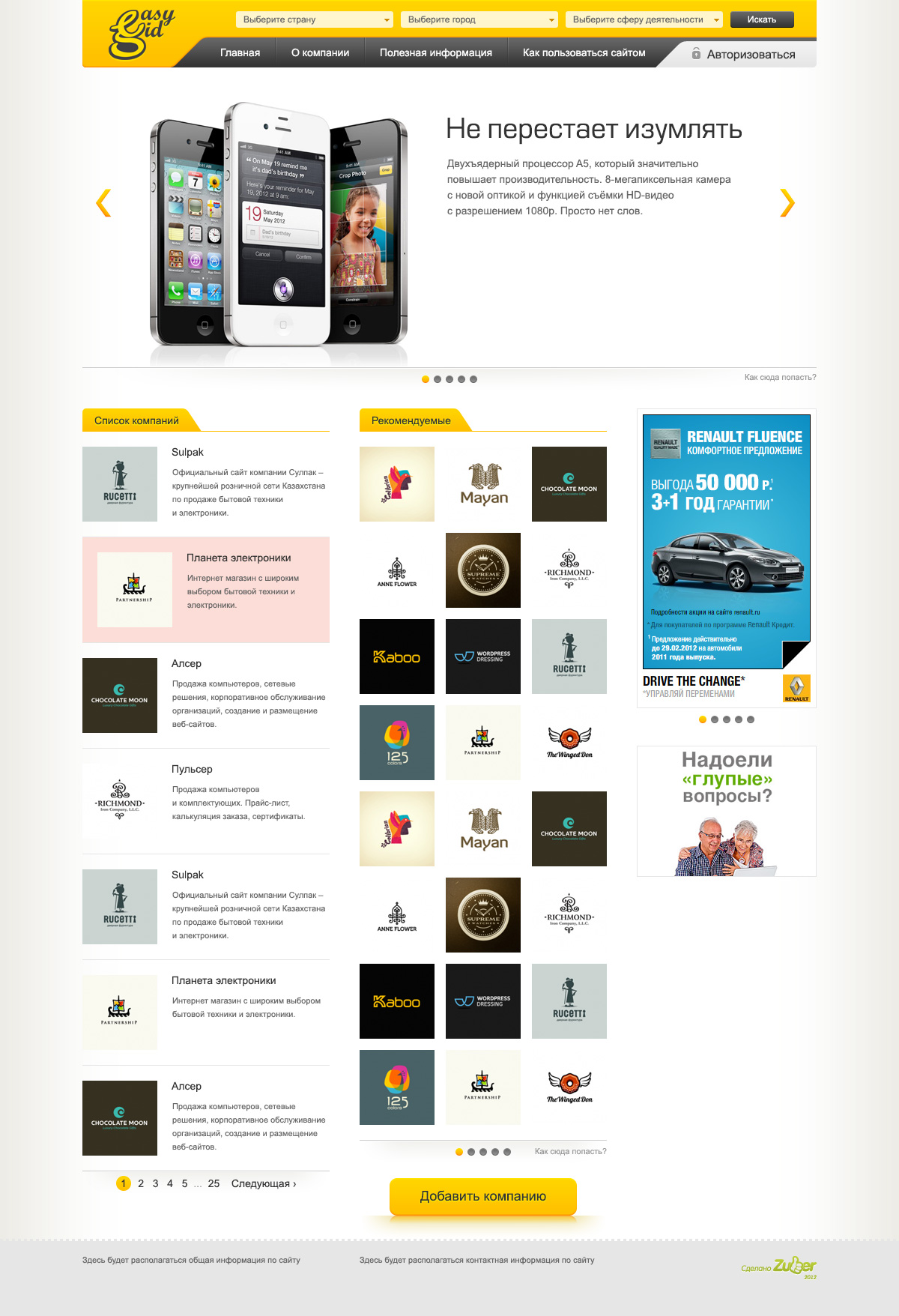 Список компаний