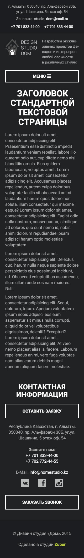 Мобильная текстовая страница