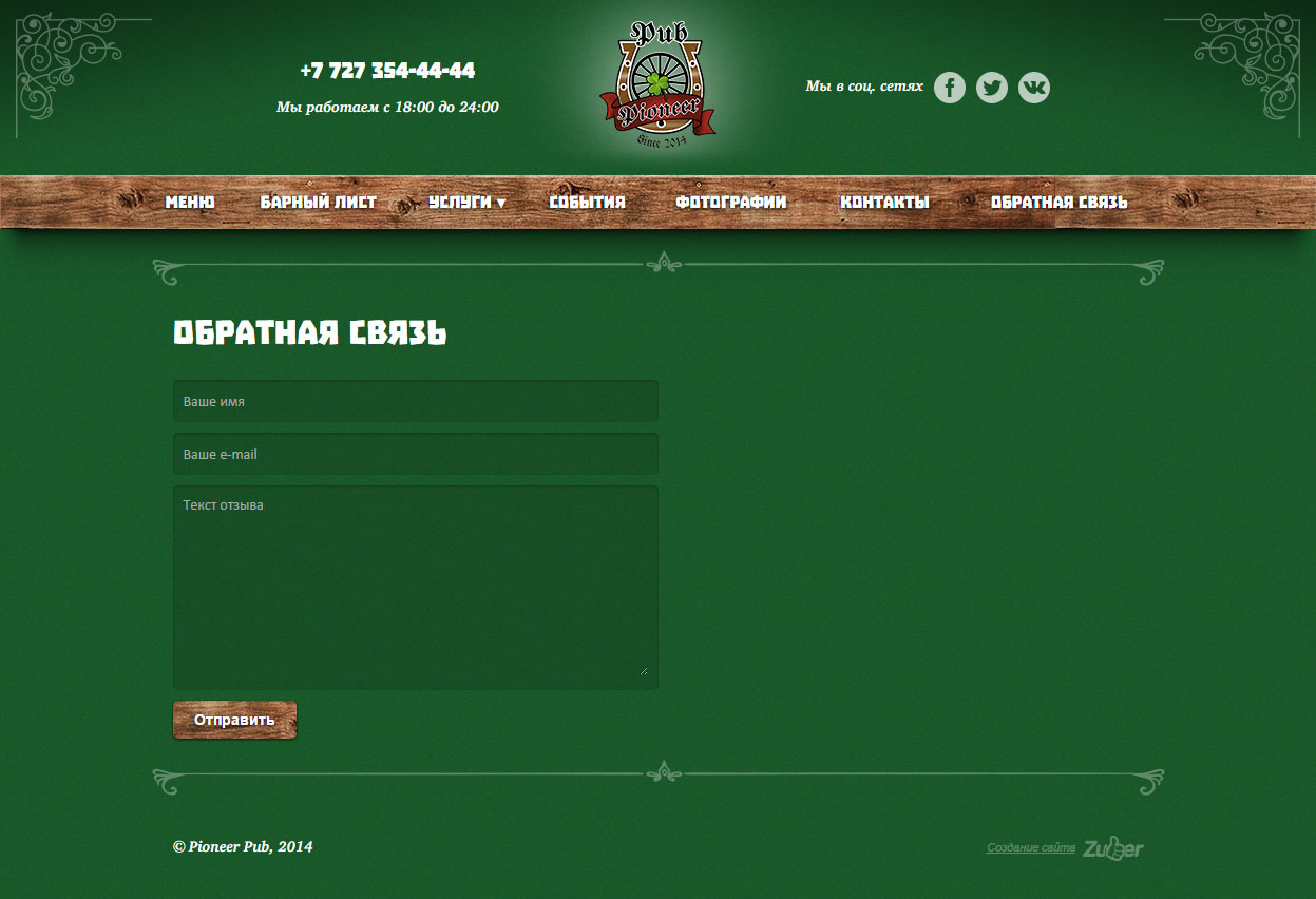 Обратная связь