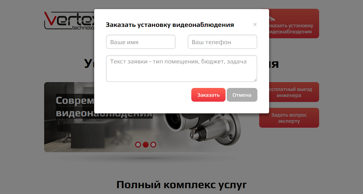 Заявка на услугу