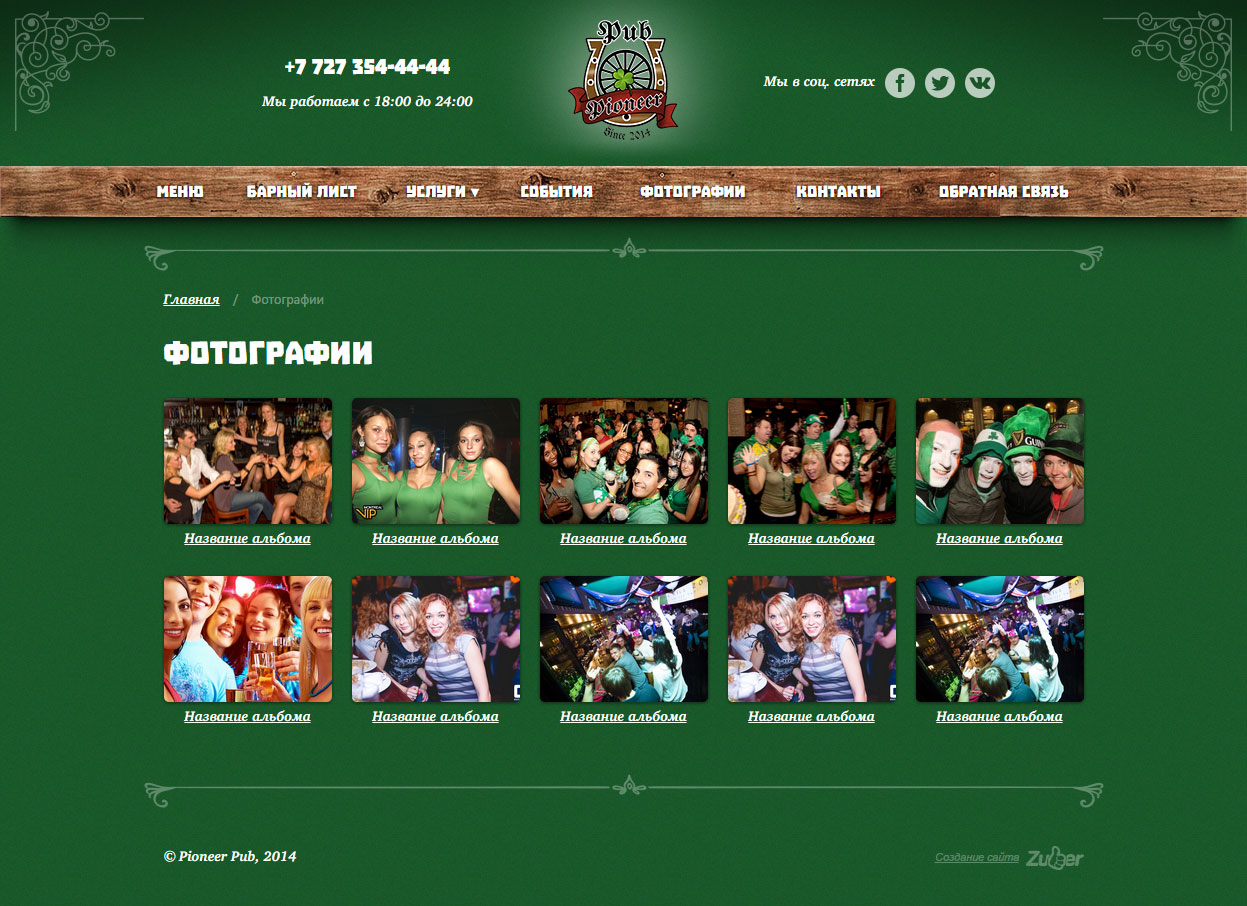 Фотогалерея