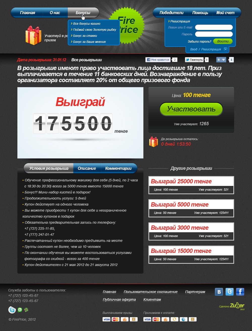 Просмотр розыгрыша