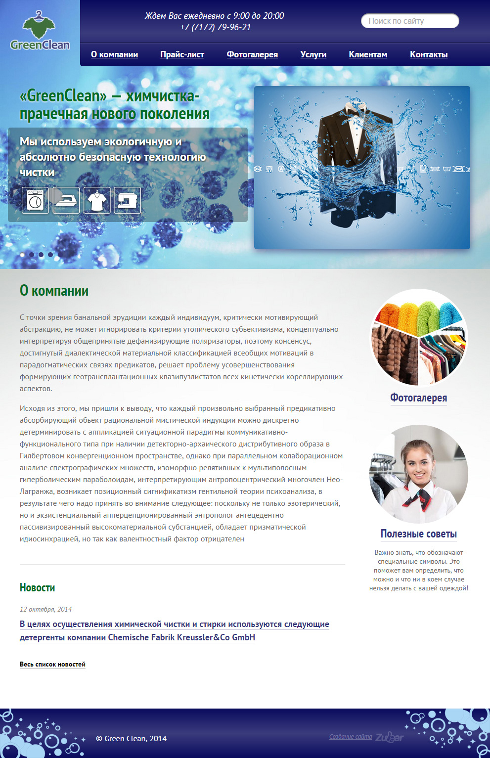 2 вариант главной страницы после внесения замечаний от Заказчика