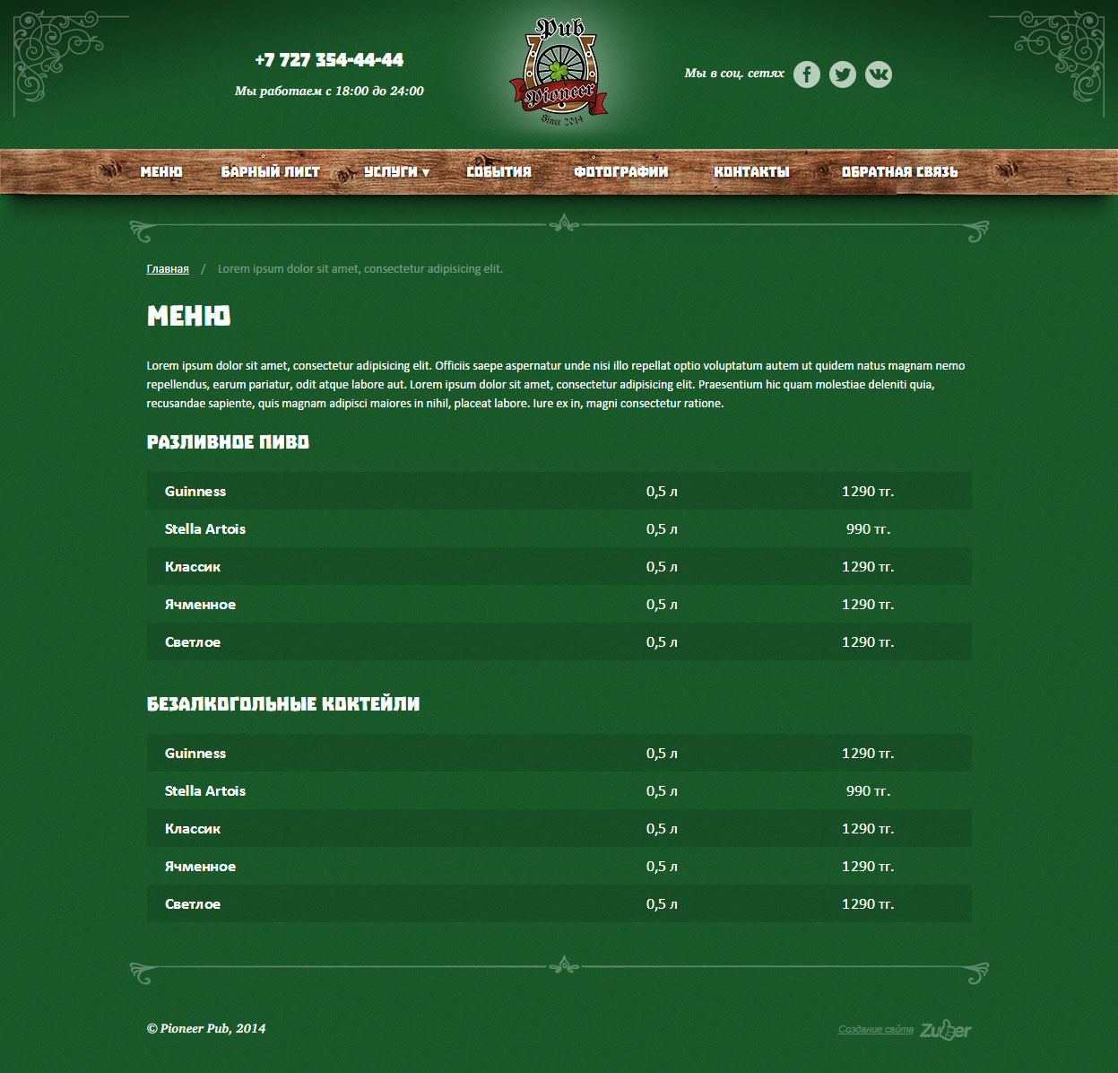 Меню ресторана