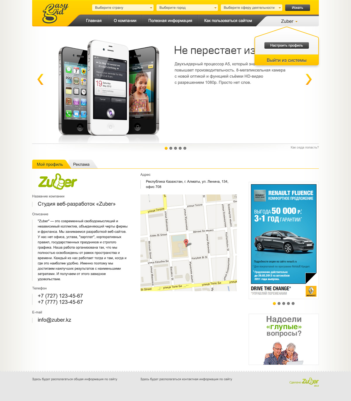 Обзор выбранной компании