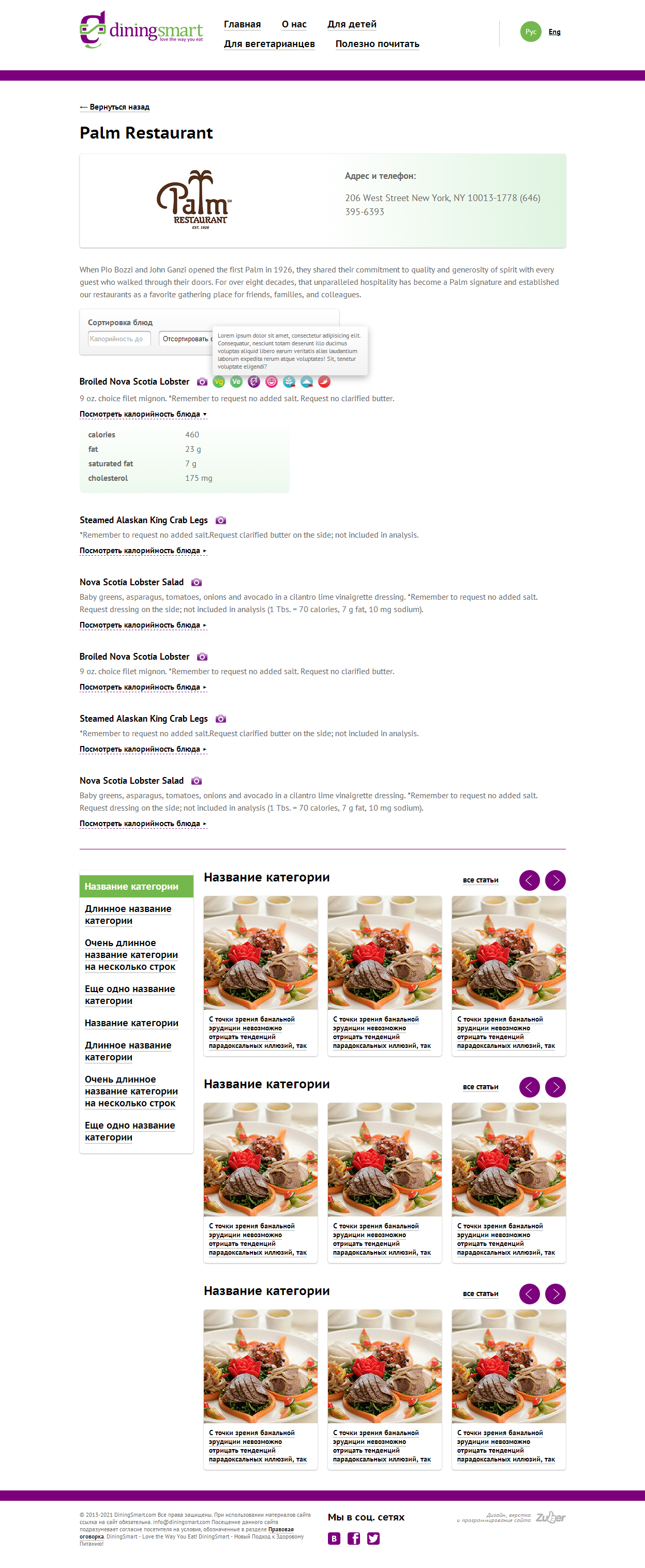 Список блюд выбранного ресторана