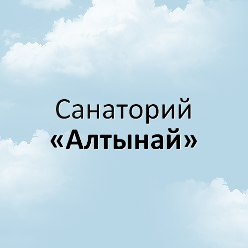 Сайт гостиницы «Алтынай»