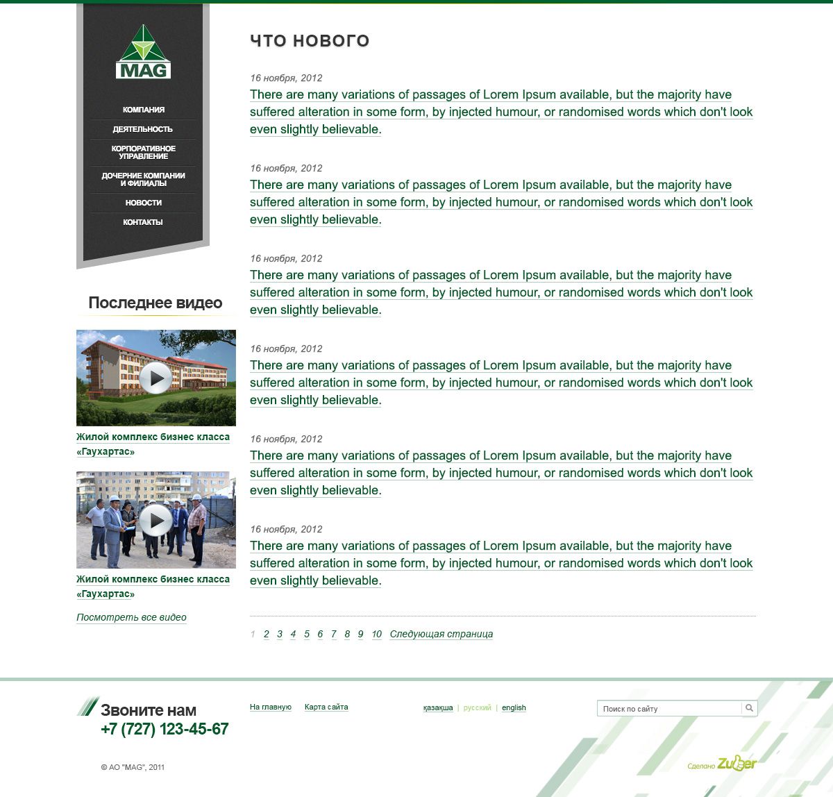 Список новостей