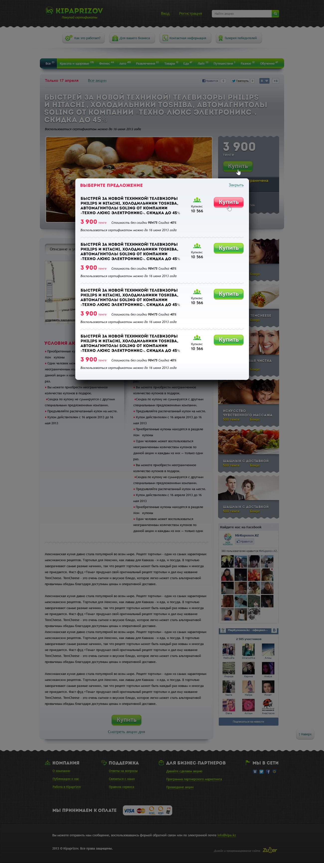 Выбор купона