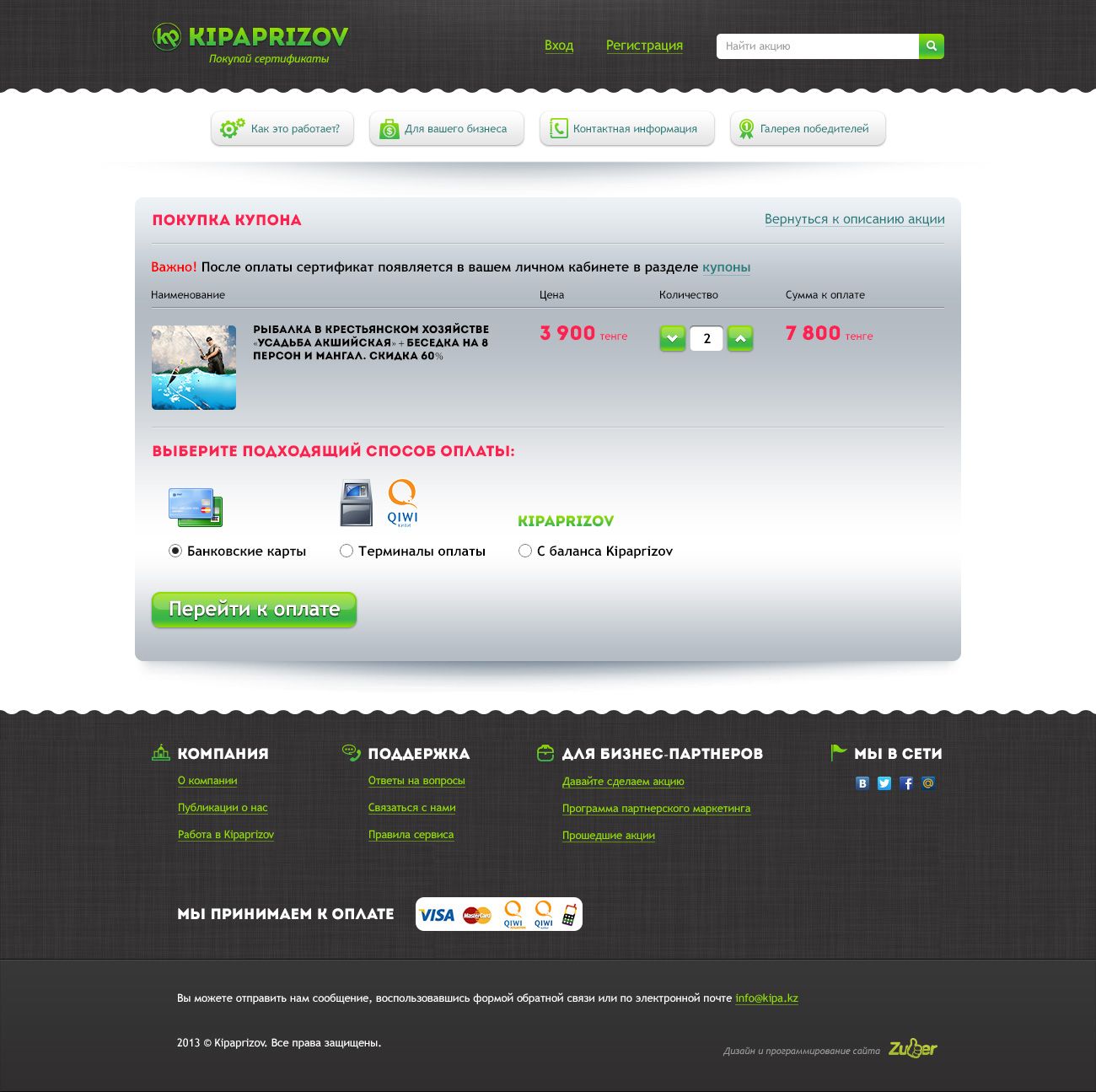 Покупка купона