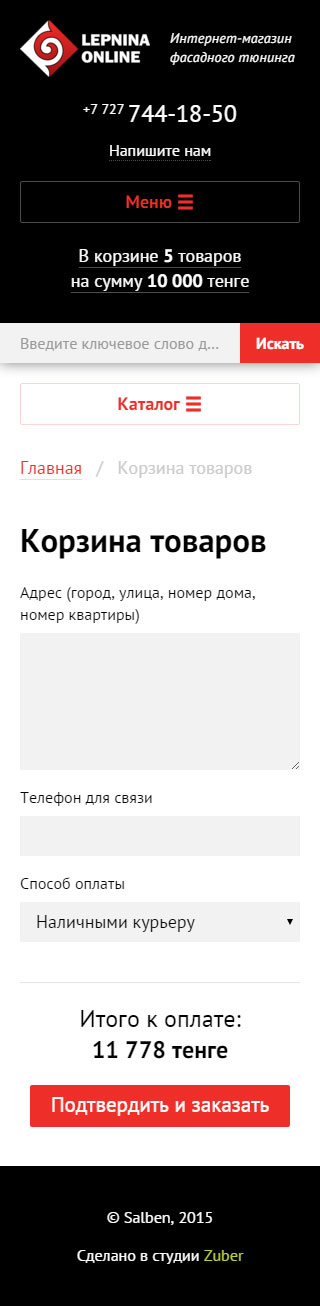 Оформление корзины товаров на телефоне