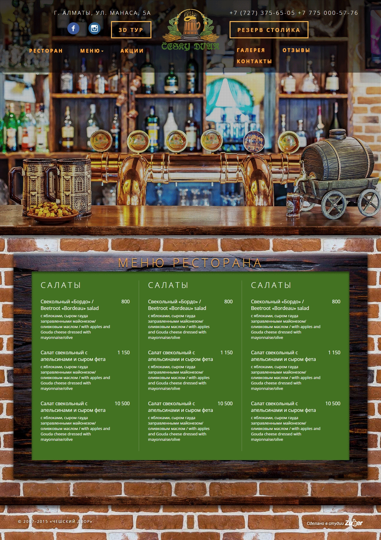 Меню ресторана