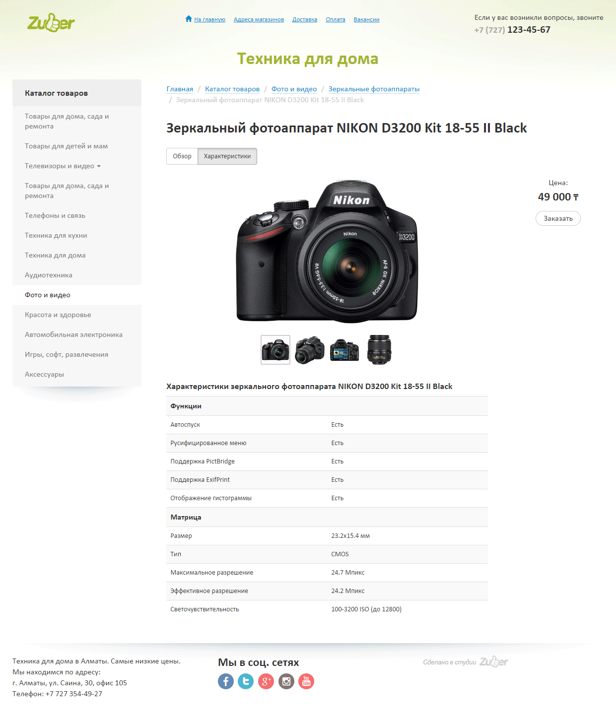 Просмотр товара