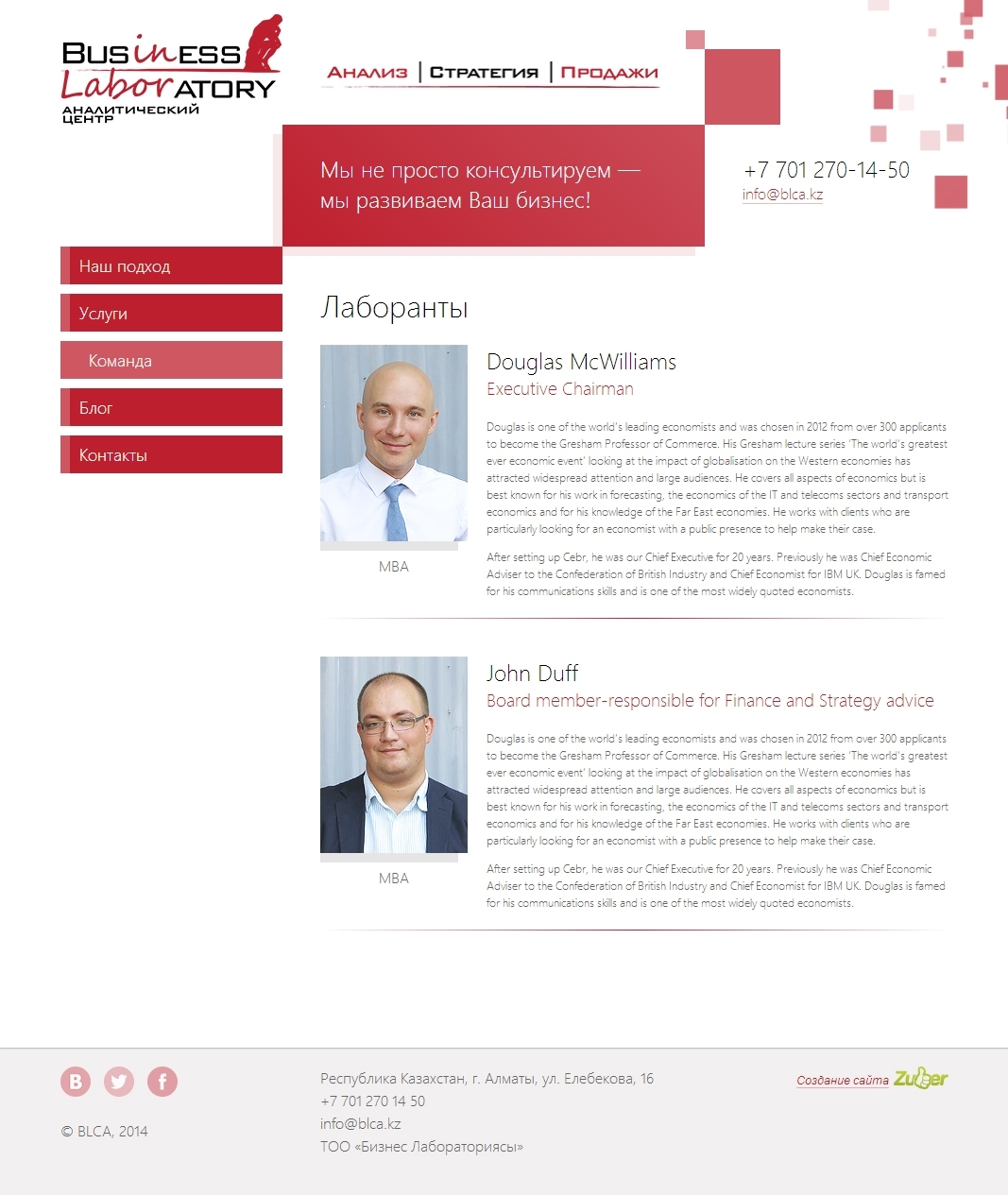 Страница со списком сотрудников компании Business Laboratory