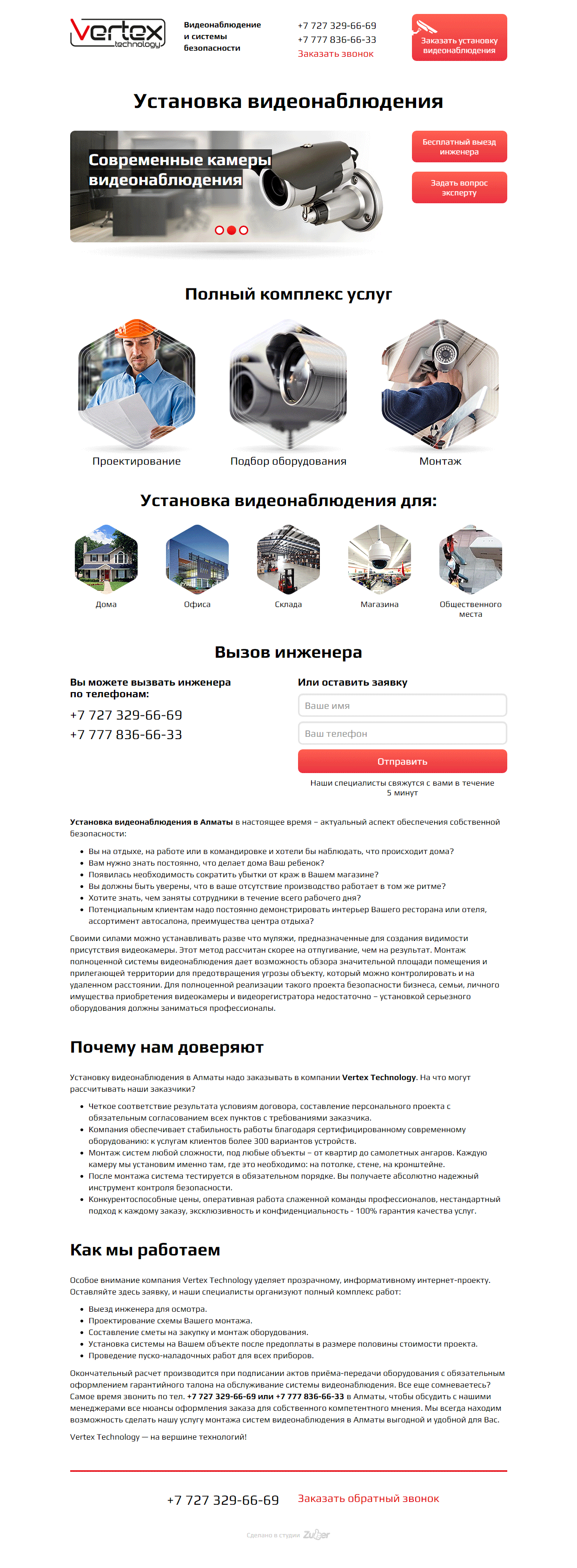 Лендинг пейдж установки видеонаблюдения в алматы