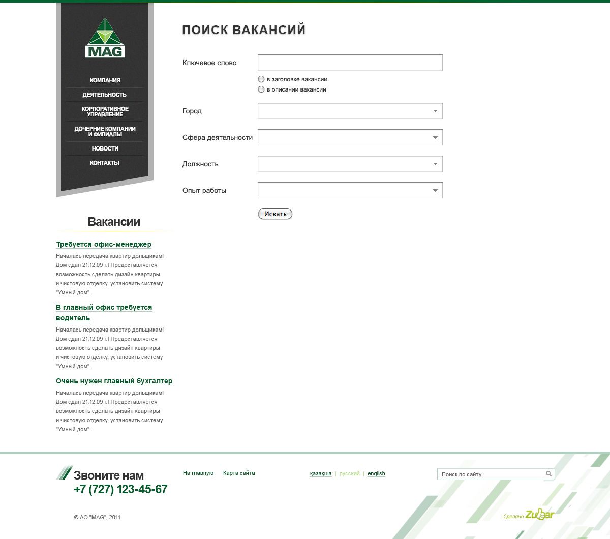 Поиск вакансий