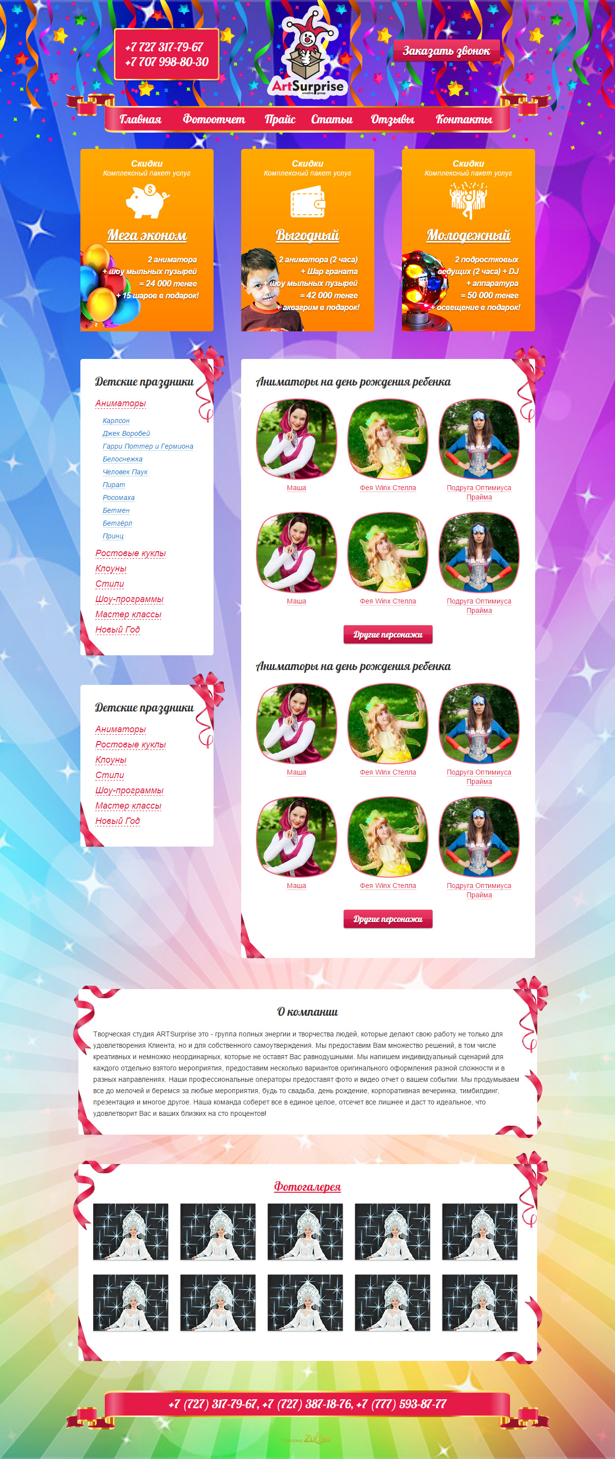 Главная страница сайта