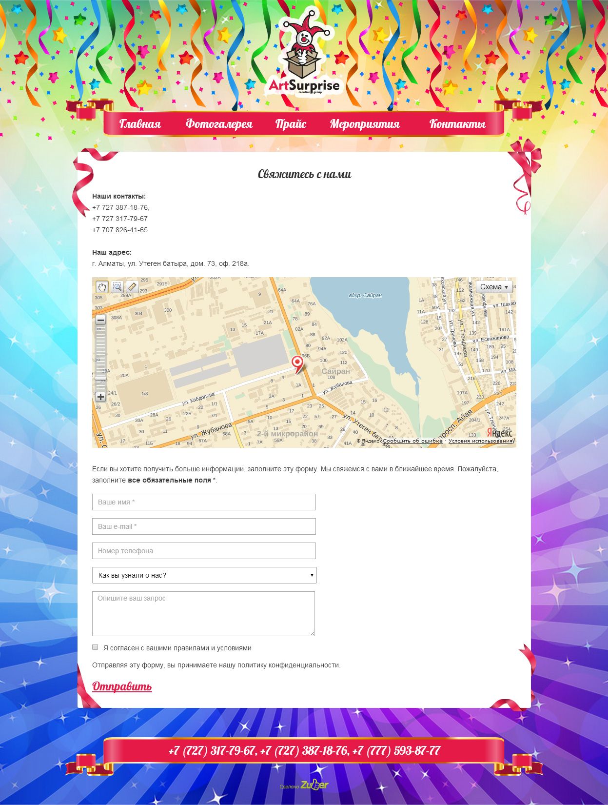 Контактная информация