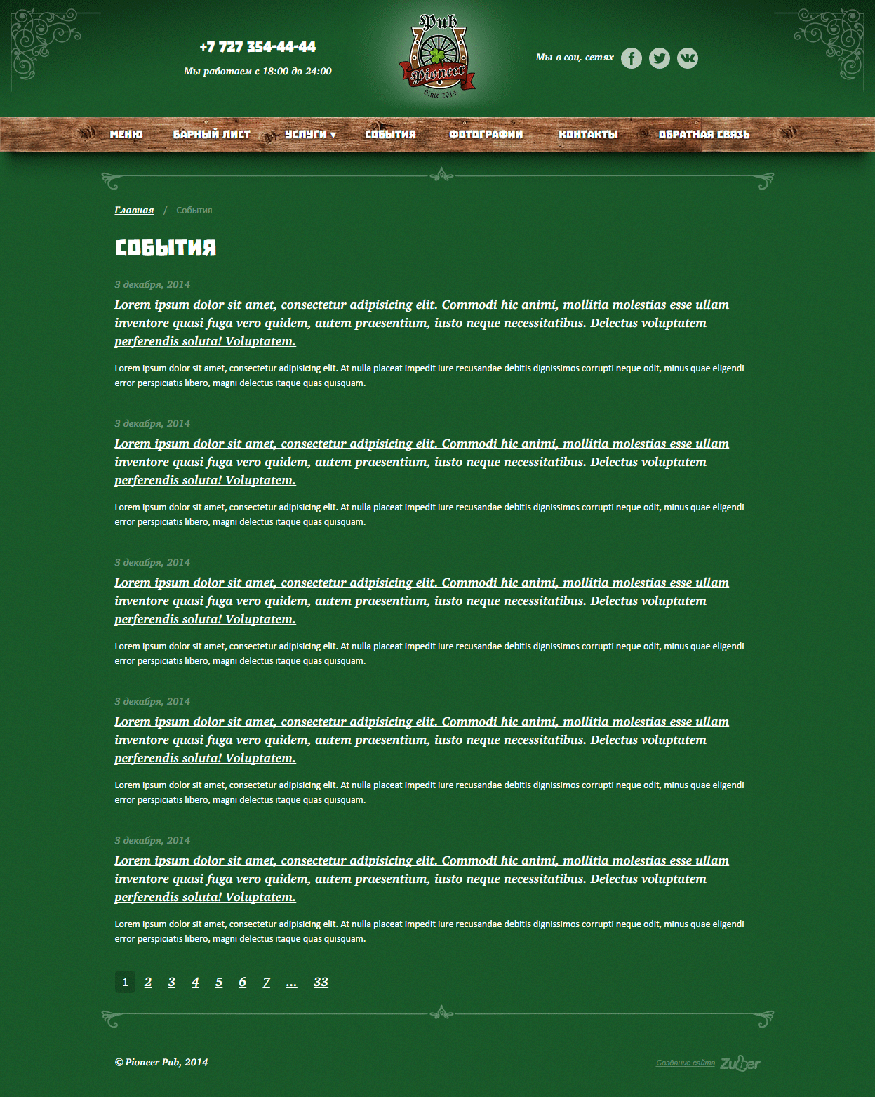 События паба